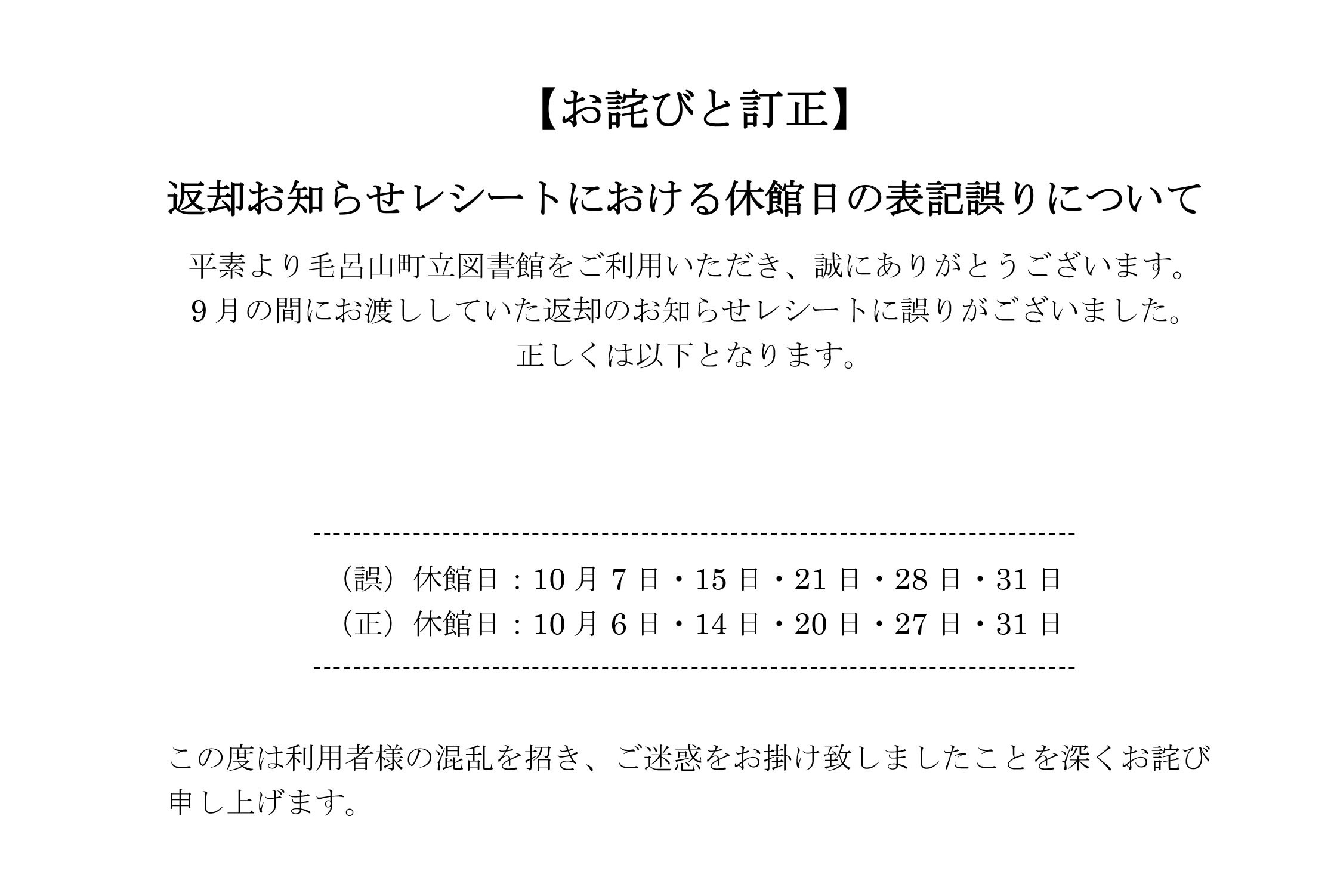 お詫びと訂正